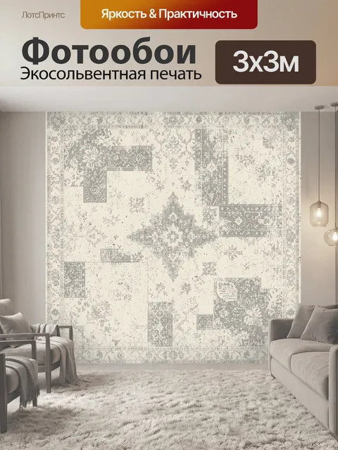 Фотообои Винтажный коллаж с орнаментом