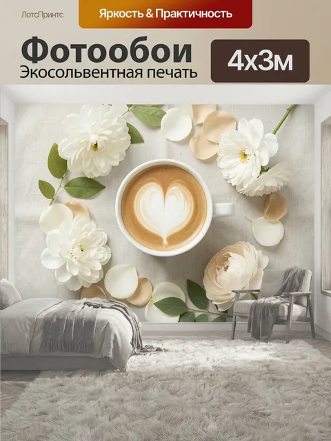 400 × 300 см · Экосольвентная печать