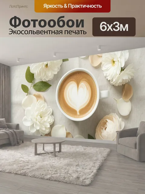600 × 300 см · Экосольвентная печать