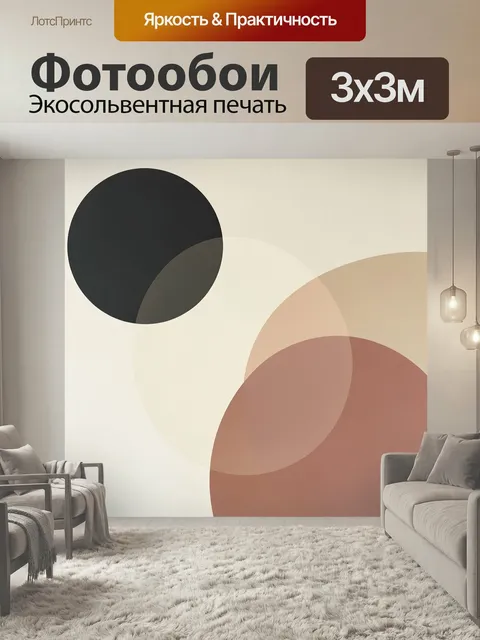 Фотообои Абстрактные пересекающиеся круги. Минималистичная геометрическая композиция с полупрозрачными окружностями на…