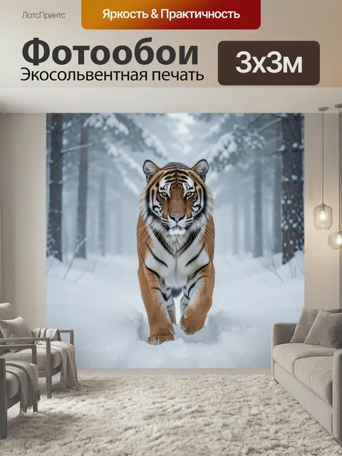 Фотообои Тигр в зимнем лесу. Величественный хищник идет по глубокому снегу среди заснеженных деревьев. Реалистичная…