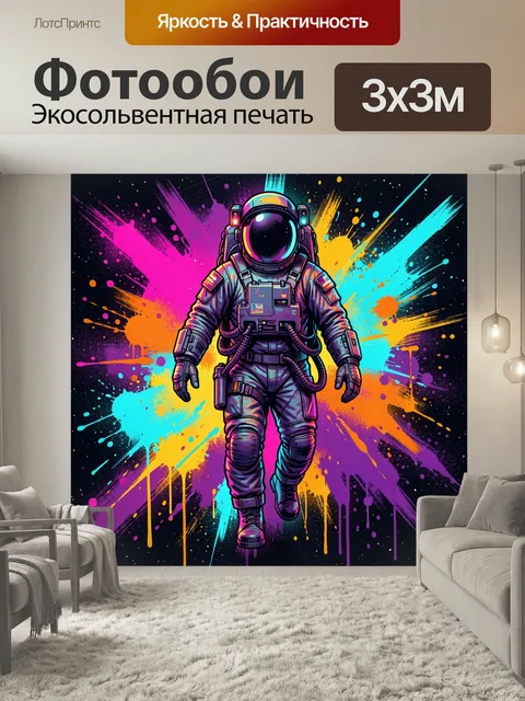 Фотообои Космонавт в неоновых брызгах. Футуристический астронавт в скафандре на фоне ярких цветных всплесков и брызг. …