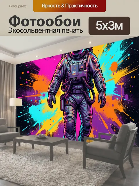 Фотообои Космонавт в неоновых брызгах