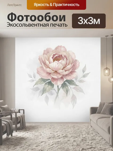 Фотообои Нежный розовый пион с листьями. Акварельный ботанический цветок в пастельных розово-кремовых тонах с мягкими …