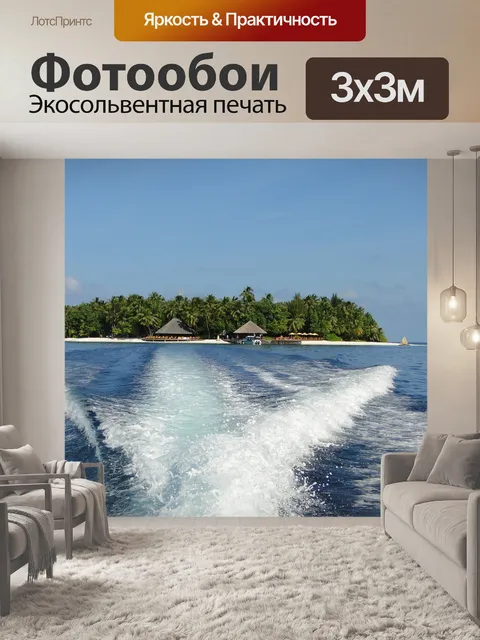 Фотообои Мальдивы, море, праздник