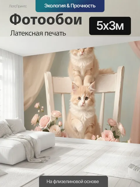 500 × 300 см · Латексная печать