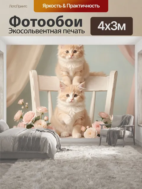 400 × 300 см · Экосольвентная печать