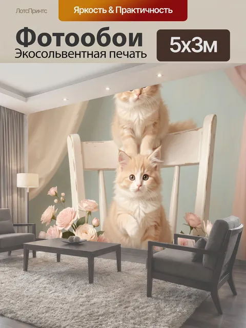 500 × 300 см · Экосольвентная печать