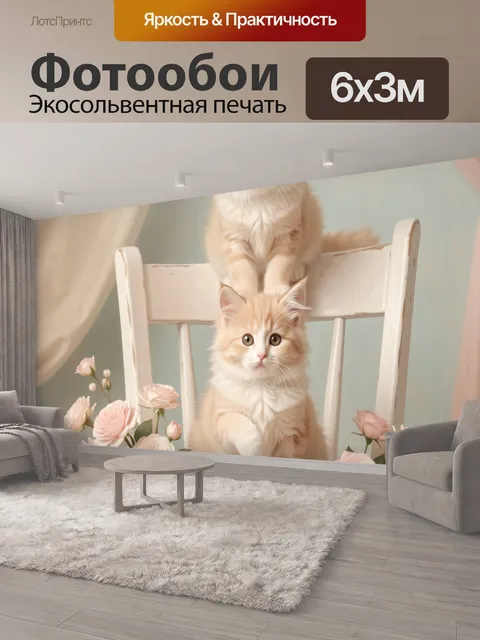 600 × 300 см · Экосольвентная печать