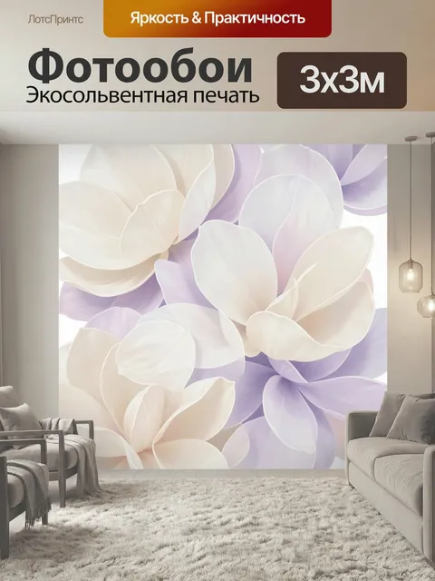 Фотообои Нежные цветы в пастельных тонах. Изящные распустившиеся лепестки в мягкой лавандово-кремовой гамме, воздушная…