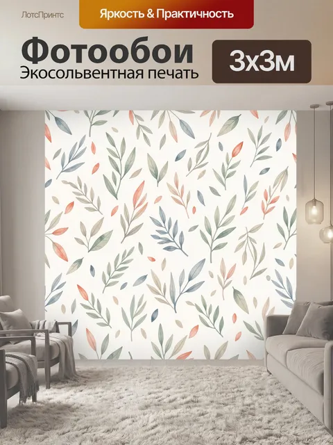 Фотообои Акварельные веточки с листьями