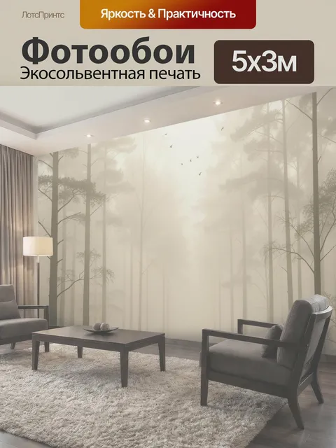Фотообои Туманный сосновый лес с птицами