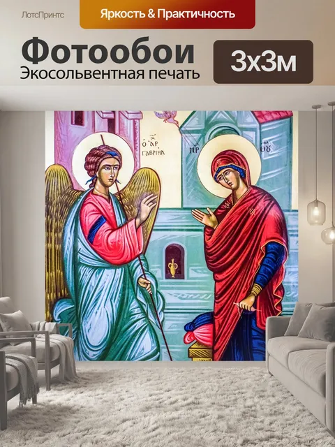 Фотообои Благовещение, дева мария, архангела гавриила
