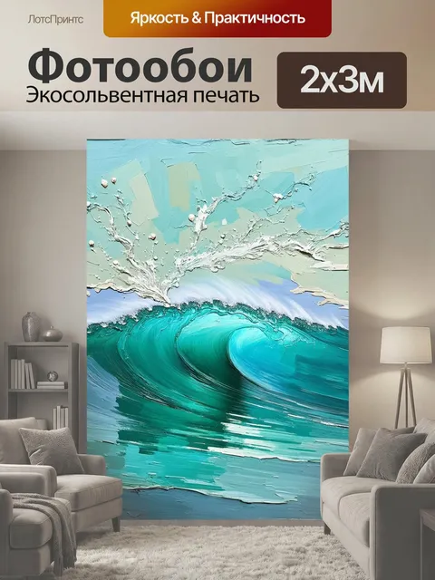 200 × 300 см · Экосольвентная печать
