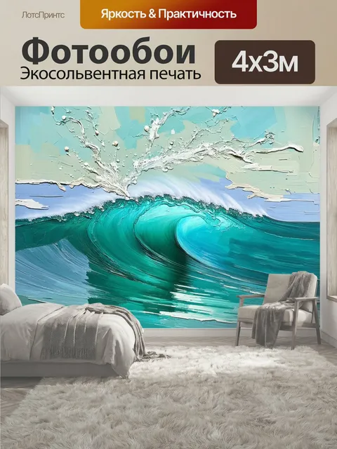 400 × 300 см · Экосольвентная печать
