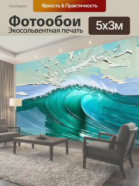 500 × 300 см · Экосольвентная печать