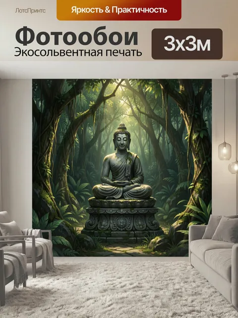 Фотообои Будда в тропическом лесу. Сидящая статуя в медитативной позе среди густых джунглей, солнечные лучи сквозь лис…