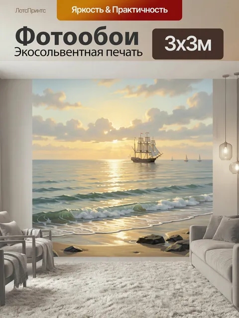 Фотообои Парусный корабль у берега на закате. Морской пейзаж с фрегатом в спокойной воде, песчаным пляжем, мягкими вол…