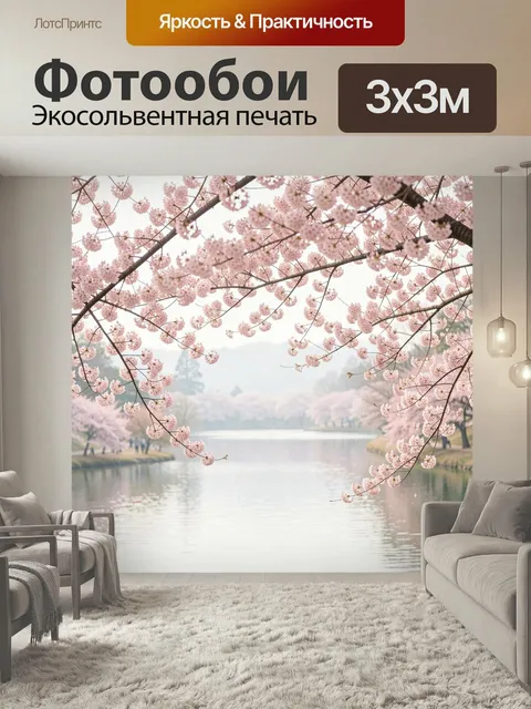 Фотообои Цветущая сакура над озером. Нежные розовые вишневые ветви у спокойной воды, весенний японский парк в мягкой д…