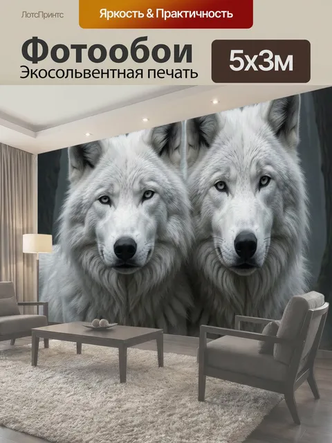 Фотообои Два белых волка в лесу