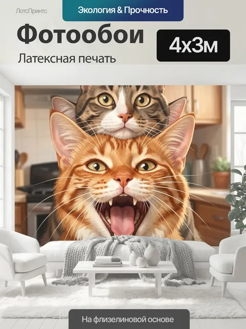 400 × 300 см · Латексная печать