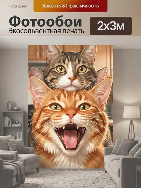 200 × 300 см · Экосольвентная печать