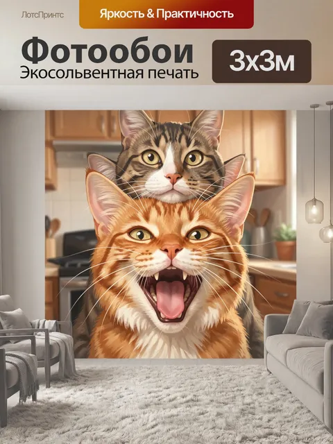 300 × 300 см · Экосольвентная печать
