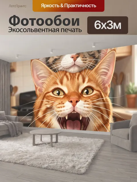 600 × 300 см · Экосольвентная печать
