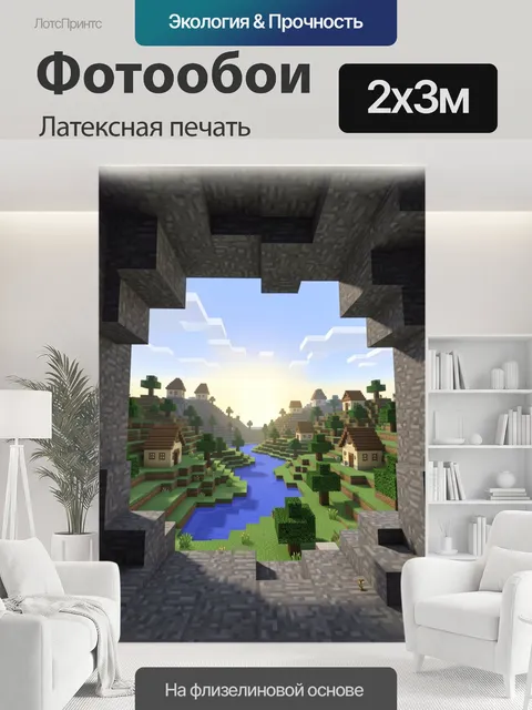 200 × 300 см · Латексная печать