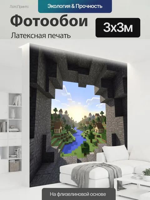 300 × 300 см · Латексная печать