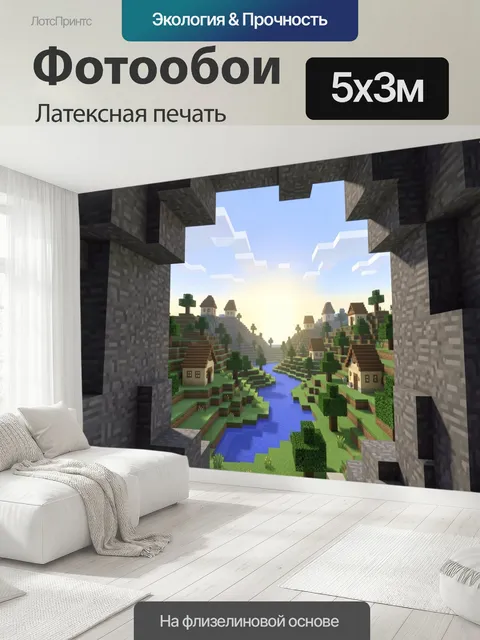 500 × 300 см · Латексная печать
