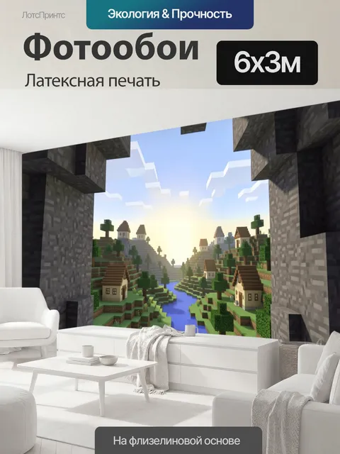 600 × 300 см · Латексная печать