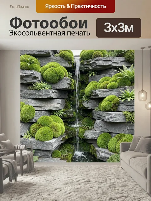 Фотообои Водопад среди каменных террас. Вертикальный каскад среди слоистых серых скал и ярко‑зеленых шаровидных растен…