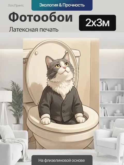 200 × 300 см · Латексная печать