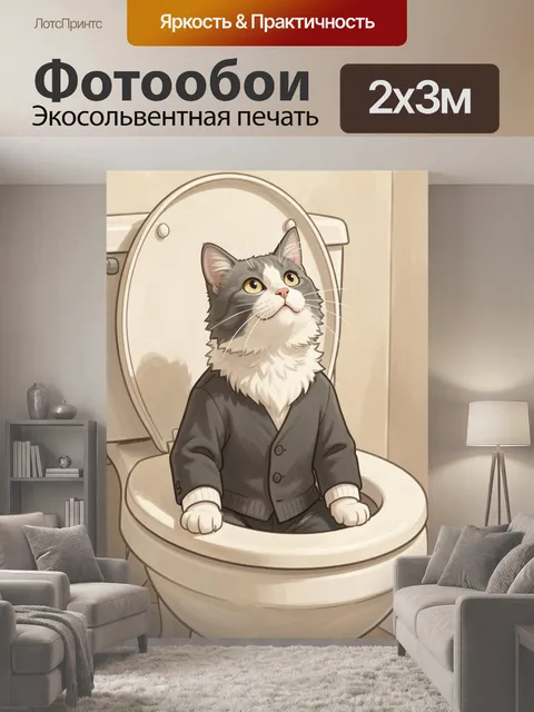 200 × 300 см · Экосольвентная печать