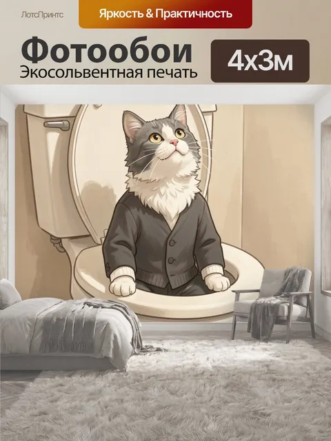 400 × 300 см · Экосольвентная печать
