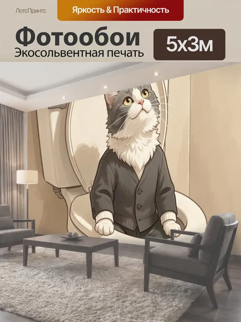 500 × 300 см · Экосольвентная печать