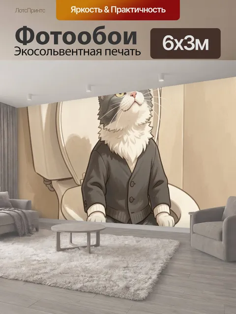 600 × 300 см · Экосольвентная печать