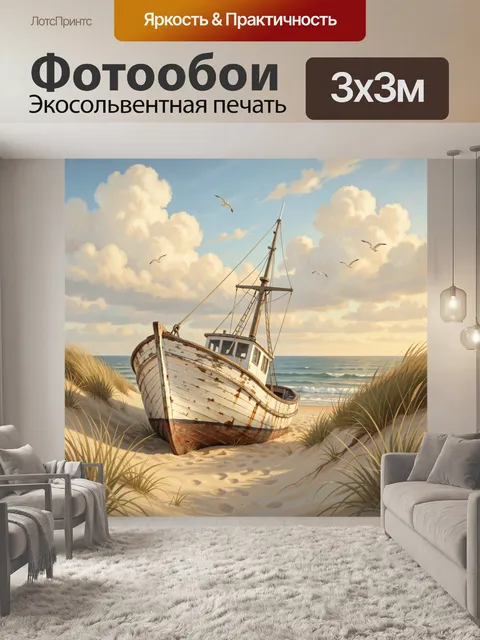 Фотообои Старый корабль на морском берегу. Выброшенное на песчаные дюны рыбацкое судно у кромки океана, пушистые облак…