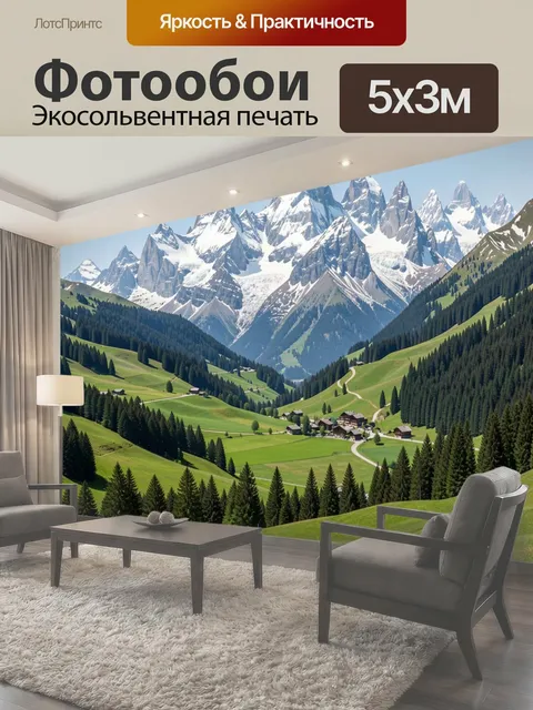Фотообои Альпийская долина у снежных вершин