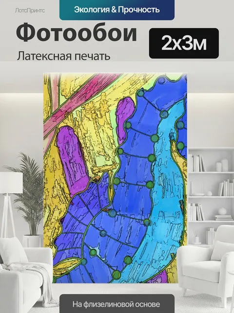 200 × 300 см · Латексная печать