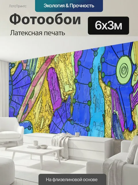 600 × 300 см · Латексная печать