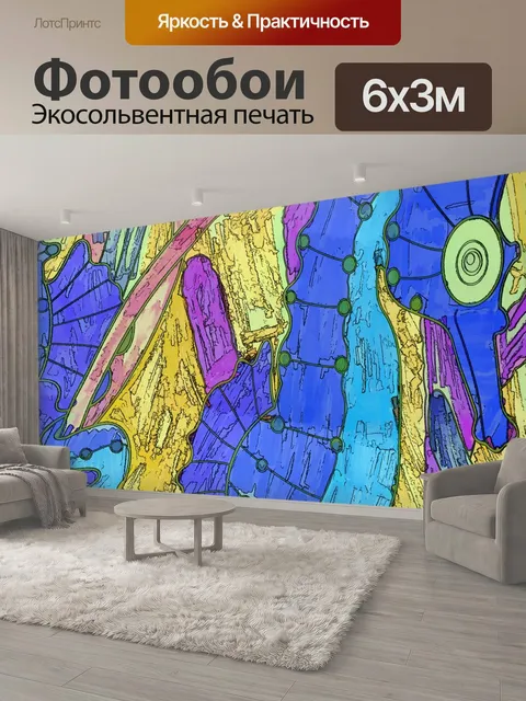 600 × 300 см · Экосольвентная печать