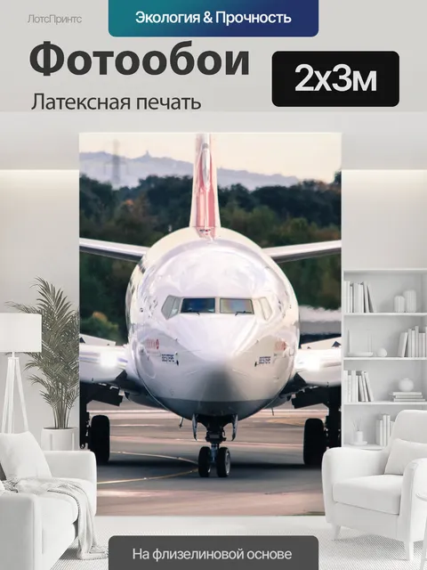 200 × 300 см · Латексная печать