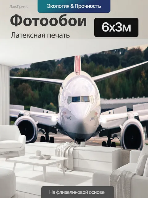 600 × 300 см · Латексная печать