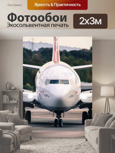 200 × 300 см · Экосольвентная печать