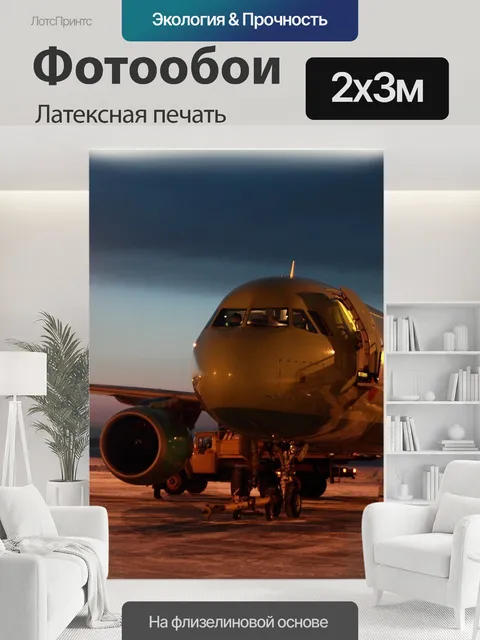 200 × 300 см · Латексная печать