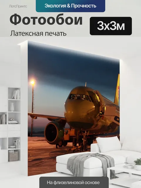 300 × 300 см · Латексная печать