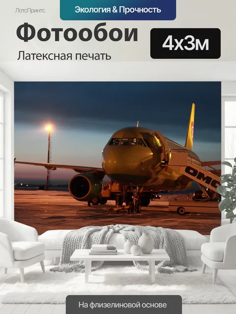 400 × 300 см · Латексная печать