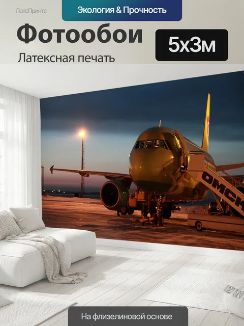 500 × 300 см · Латексная печать